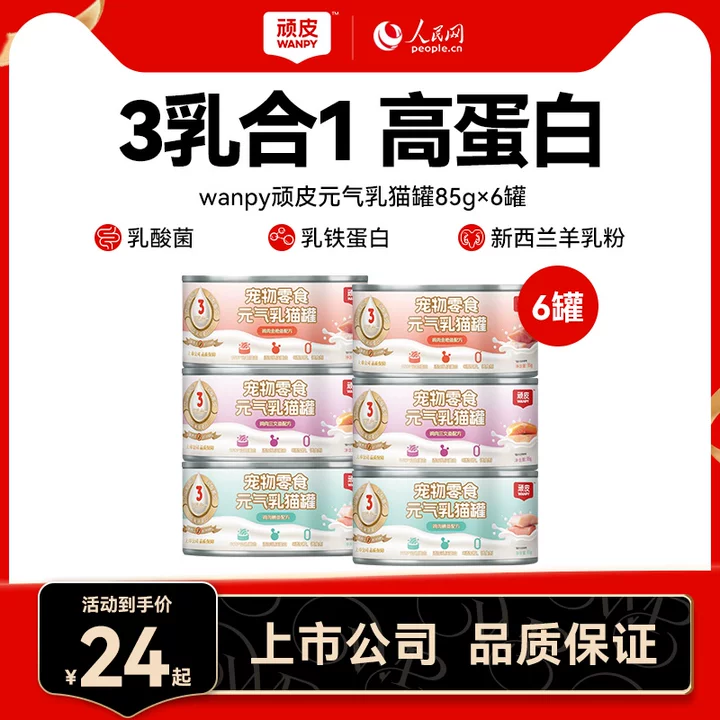 顽皮乳铁蛋白猫罐头营养补充