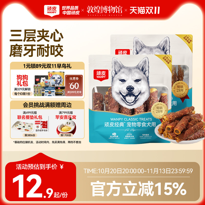 顽皮狗狗零食鸭肉卷牛皮磨牙棒洁齿棒骨头小型犬泰迪幼犬宠物零食