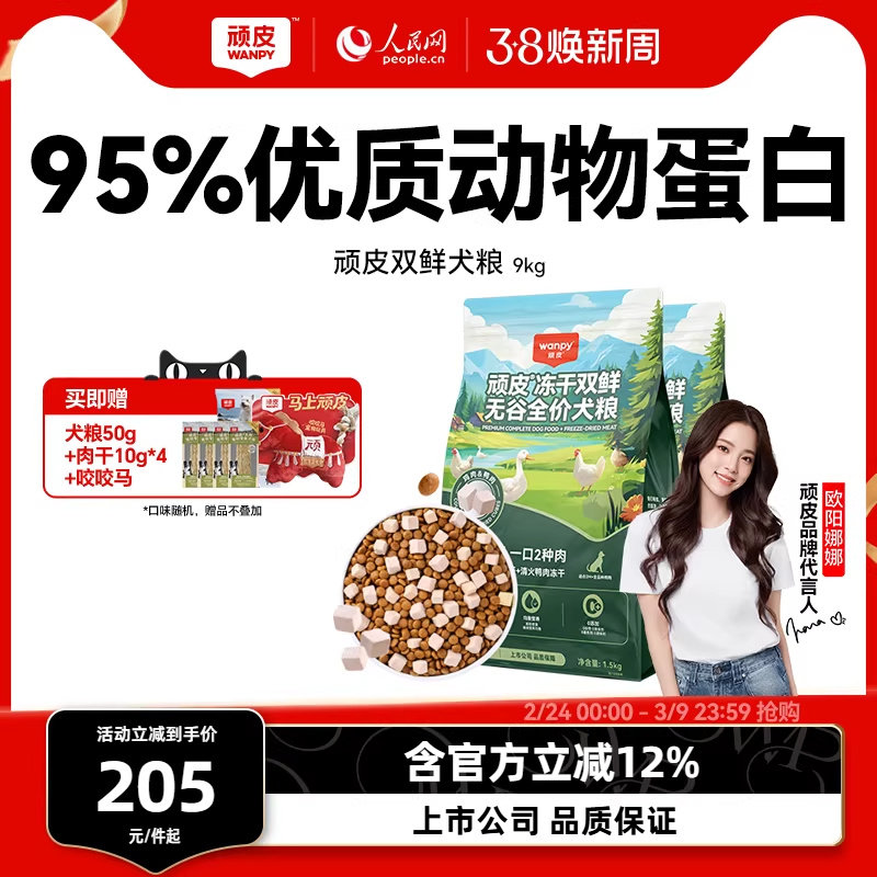 Wanpy顽皮冻干双鲜全价狗粮小型犬泰迪中大型成犬幼犬粮10kg