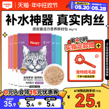 wanpy顽皮鲜封包成幼猫罐头增肥发腮营养猫咪零食妙鲜猫湿粮包条