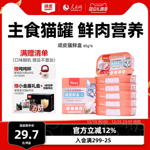wanpy顽皮鲜盒粮成主食增肥