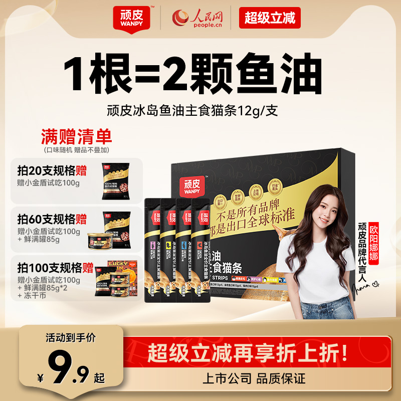 顽皮主食猫条冰岛鱼油防掉毛