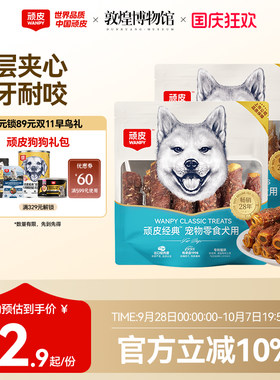 顽皮狗狗零食夹心牛皮卷磨牙棒