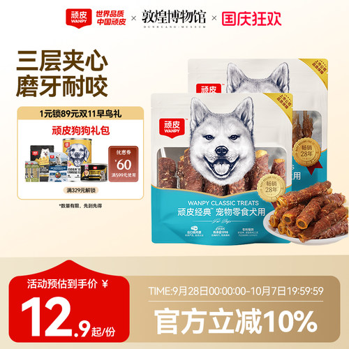 顽皮狗狗零食夹心牛皮卷磨牙棒