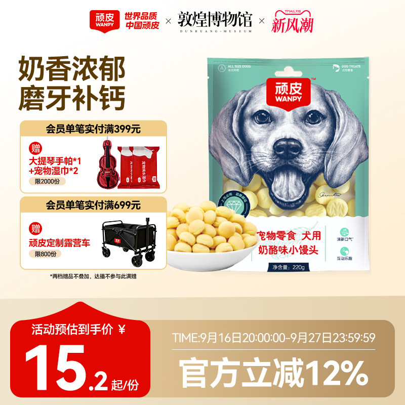 顽皮狗零食磨牙饼干补钙火腿肠										