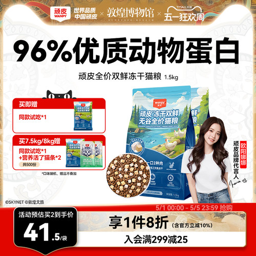 顽皮冻干双鲜营养猫粮成猫幼猫