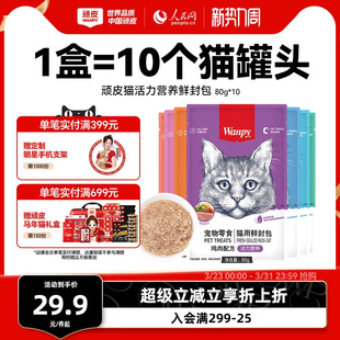 wanpy顽皮鲜封包成幼猫罐头活力营养猫咪零食猫粮猫湿粮零食餐包