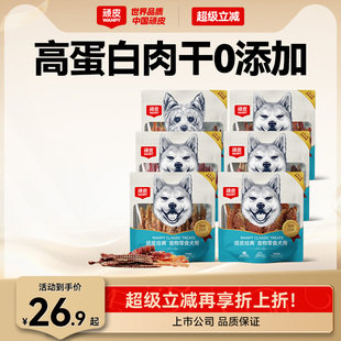 顽皮狗狗零食宠物小型犬鸡肉干磨牙棒幼犬鸭肉干鸡胸肉小狗零食