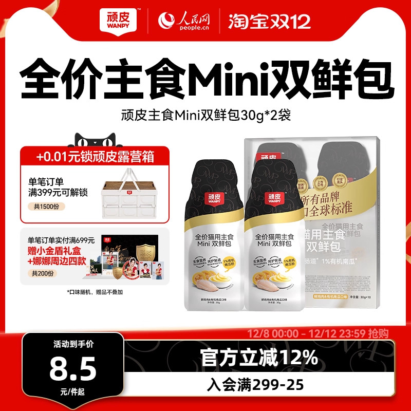 wanpy顽皮主食双鲜包猫罐头增肥发腮营养猫咪零食猫咪湿粮餐包