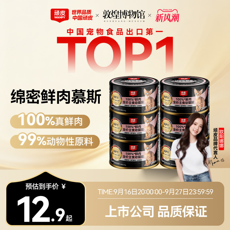 顽皮幼猫主食罐50g*2 13.9元 - 86线报