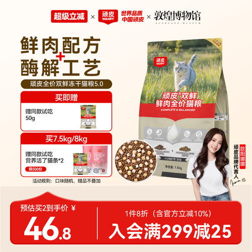 顽皮双鲜鲜肉营养猫粮成猫幼猫