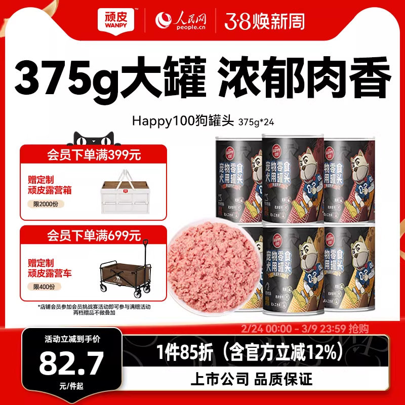 顽皮狗罐头营养拌狗粮泰迪狗狗湿粮狗零食幼犬成犬375g狗罐头整箱