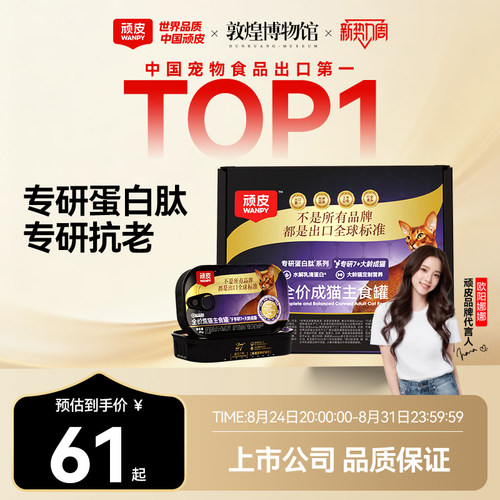顽皮精准营养全价成猫主食罐