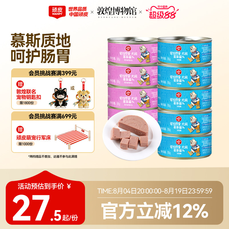 顽皮狗罐头拌狗粮狗狗零食小型犬成犬泰迪宠物湿粮营养拌饭增肥