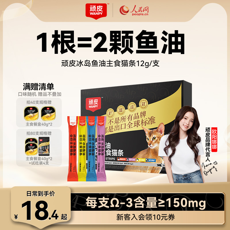 頑皮主食貓條冰島魚油防掉毛
