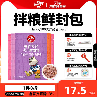 Wanpy顽皮狗狗湿粮12包鲜罐头