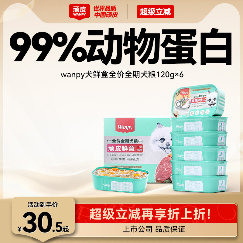 顽皮狗罐头主食罐狗狗零食营养拌饭增肥狗狗湿粮宠物罐头24罐整箱