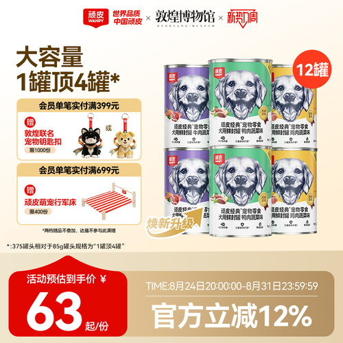 wanpy顽皮狗罐头狗狗小型犬成犬