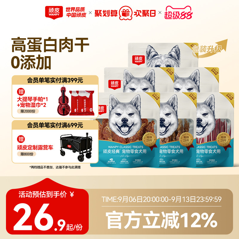 狗狗零食小型犬鸡肉干顽皮图片