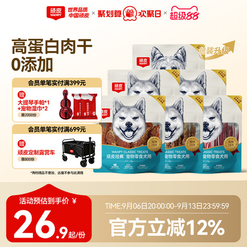 狗狗零食小型犬鸡肉干顽皮