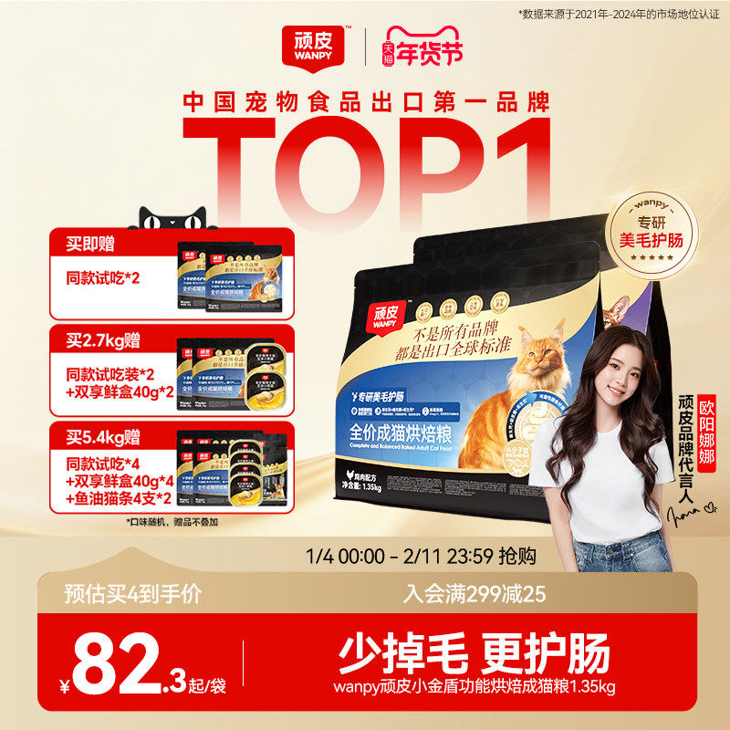 Wanpy顽皮小金盾鲜肉烘焙猫粮专研美毛护肠成猫老年营养全价猫粮,宠物/宠物食品及用品,猫全价风干/烘焙粮,淘宝优惠券,粉丝福利购,淘宝优惠卷
