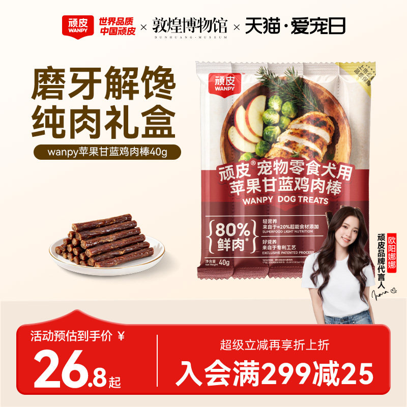 顽皮苹果甘蓝鸡肉棒40g*4 15.8元 - 86线报