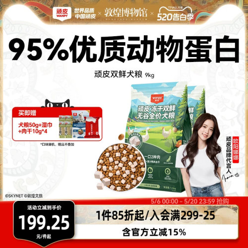 wanpy顽皮冻干狗粮通用型10kg