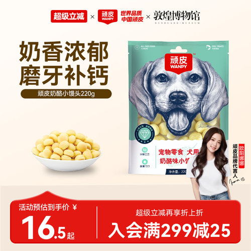 顽皮狗零食磨牙饼干补钙火腿肠