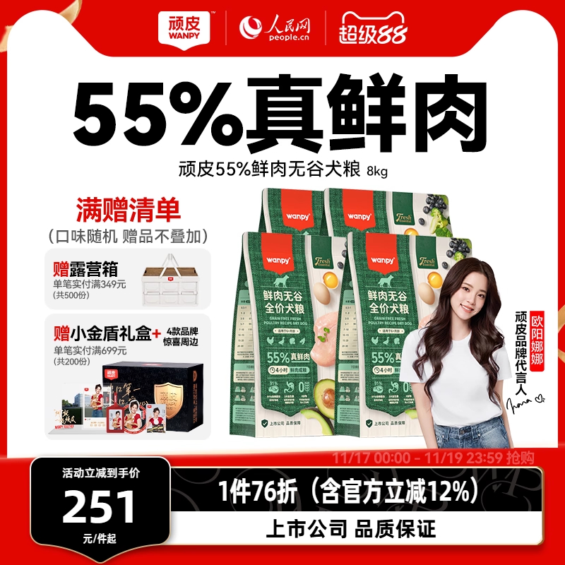 wanpy顽皮鲜选鲜肉无谷狗粮全期犬粮泰迪金毛通用型8kg