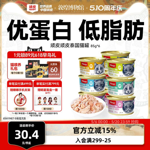 wanpy顽皮猫罐头湿粮小鱼主食
