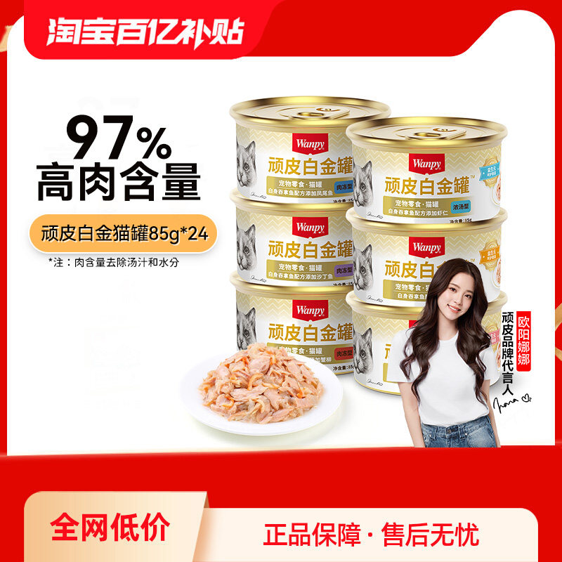 顽皮猫罐头24罐整箱进口猫咪零食营养增肥白金罐湿粮非主食猫零食
