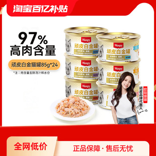顽皮猫罐头24罐整箱进口猫咪零食营养增肥白金湿粮非主食猫零食