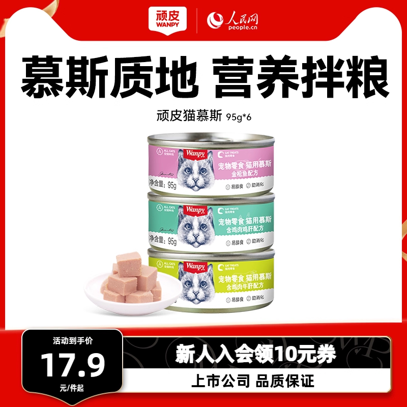 Wanpy顽皮慕斯猫罐头整箱
