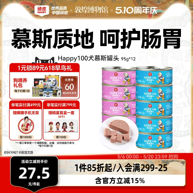 顽皮狗罐头拌狗粮狗狗零食小型犬成犬泰迪宠物湿粮营养拌饭增肥