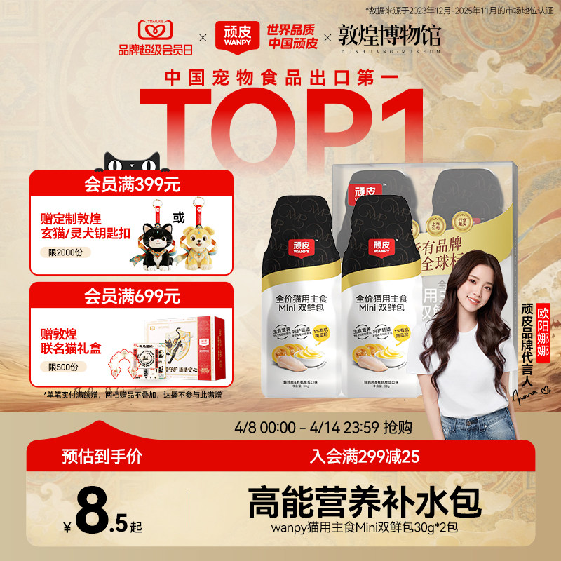 wanpy顽皮主食双鲜包猫罐头增肥发腮营养猫咪零食猫咪湿粮餐包