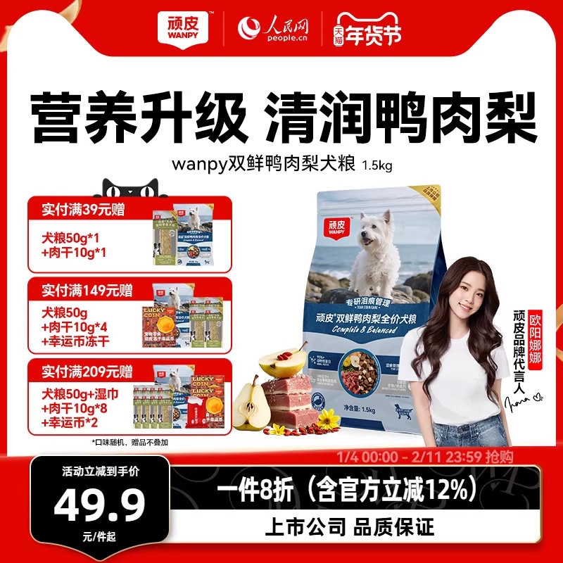 顽皮冻干双鲜全价狗粮鸭肉梨泰迪中大型成犬幼犬粮通用型20斤