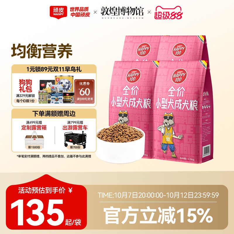 wanpy顽皮小型犬成犬粮狗粮10kg通用型狗主粮贵宾泰迪2.5kg*4袋