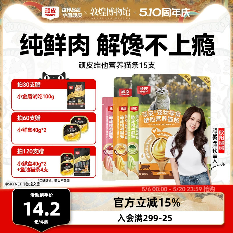 顽皮欧一吸鲜鸡肉猫条12g*15支 8.6元 - 折送网