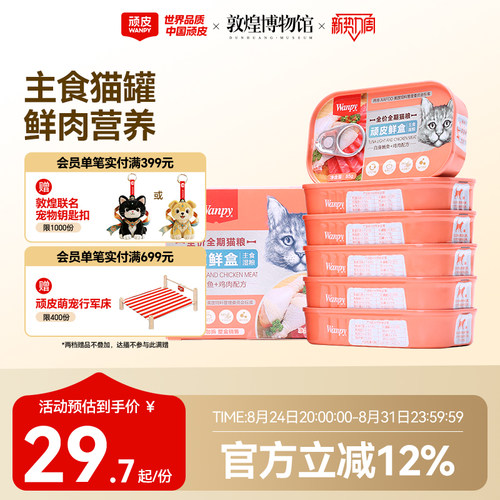 wanpy顽皮鲜盒猫湿粮猫粮餐盒