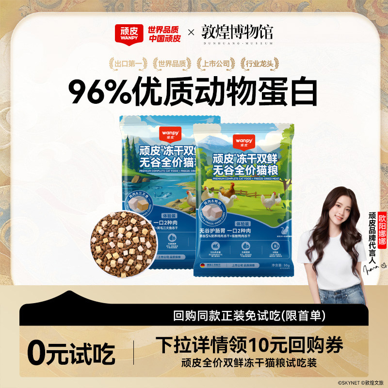 顽皮双鲜冻干猫粮50g 1.1元 - 线报酷
