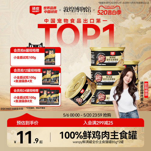 wanpy顽皮鲜满罐猫主食罐全价营养湿粮非零食猫罐头成幼猫粮