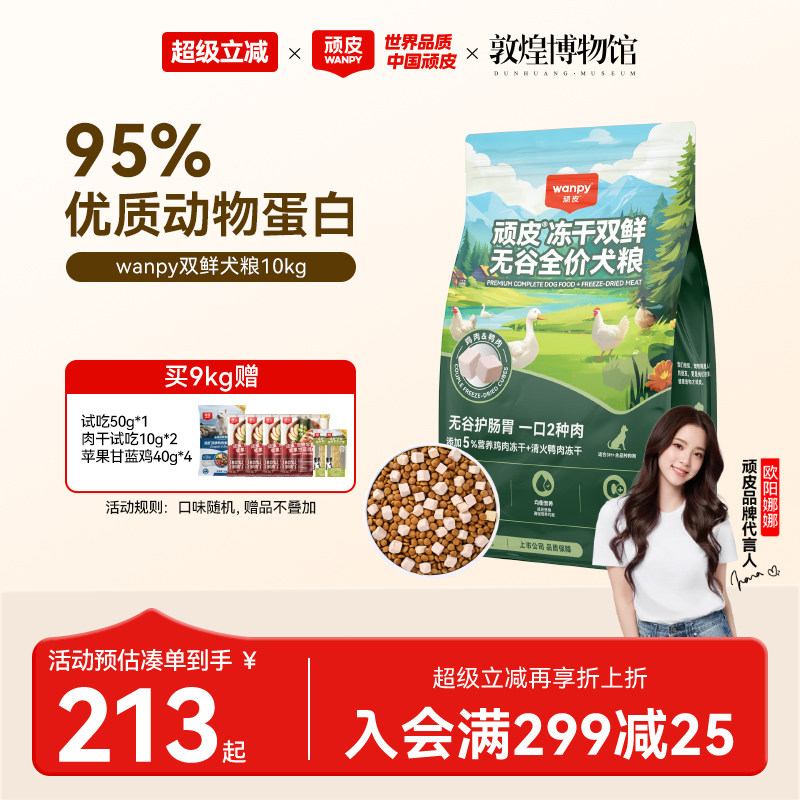 Wanpy顽皮冻干双鲜全价狗粮泰迪中大型成犬幼犬粮10kg