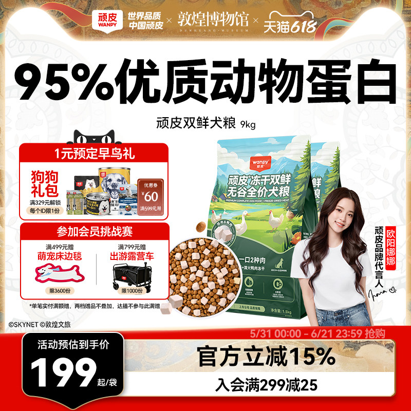 Wanpy顽皮冻干双鲜全价狗粮泰迪中大型成犬幼犬粮10kg