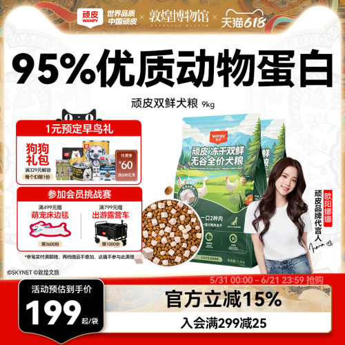 wanpy顽皮冻干狗粮通用型10kg