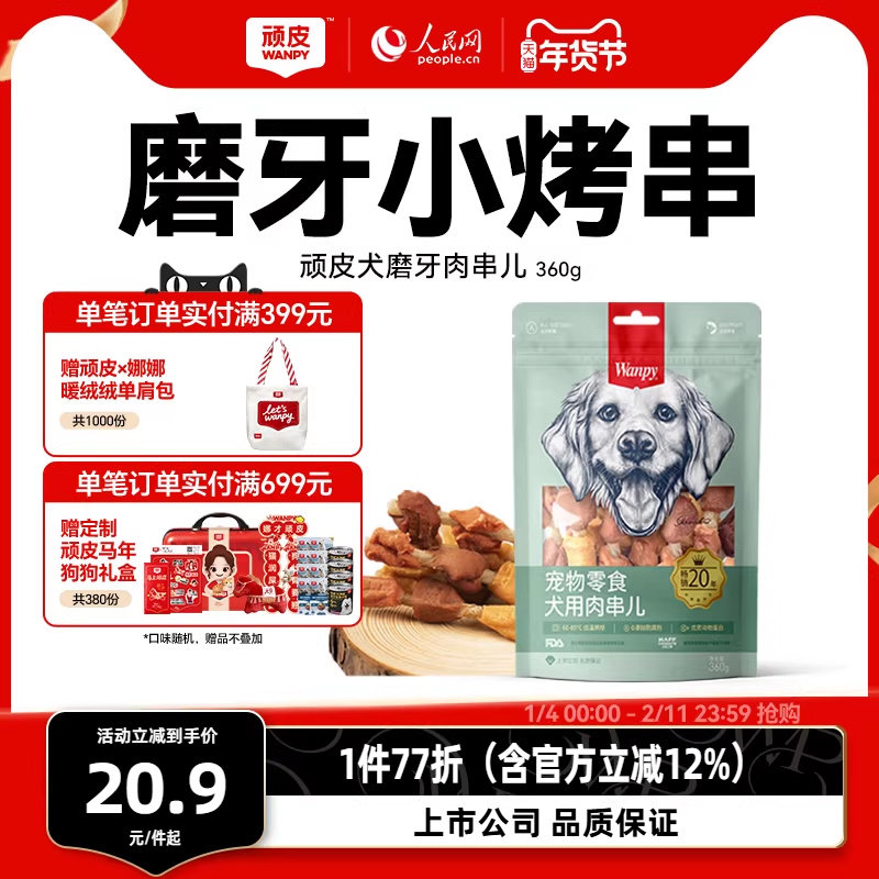 顽皮宠物狗狗零食幼犬磨牙棒小型犬鸡胸肉泰迪鸡肉干小狗耐咬训练
