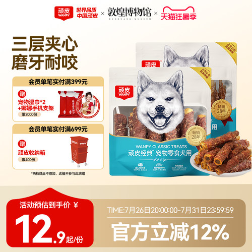 顽皮狗狗零食夹心牛皮卷磨牙棒