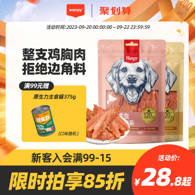 顽皮狗狗零食小型犬鸡肉干磨牙棒鸭肉干狗零食鸡胸肉宠物零食小狗