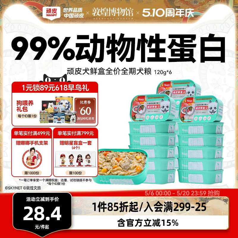 顽皮狗罐头主食罐狗狗零食营养拌饭增肥狗狗湿粮宠物罐头24罐整箱
