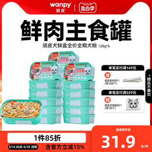 顽皮狗罐头主食罐狗狗零食营养拌饭增肥狗狗湿粮宠物罐头24罐整箱