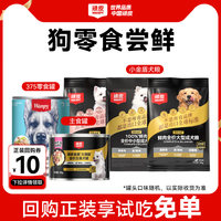 【尝鲜礼包】顽皮狗狗罐头宠物零食小型犬湿粮磨牙狗粮鸭肉试吃装